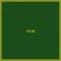 SSL银行级加密网络授权 - 捕鱼达人